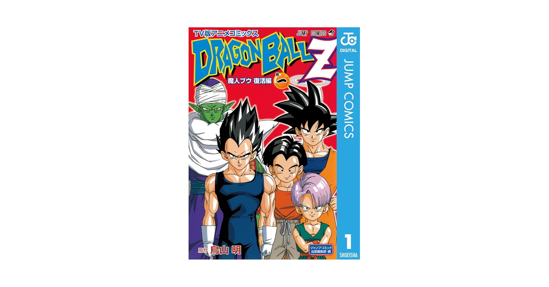 Amazon.co.jp: ドラゴンボールZ アニメコミックス 魔人ブウ復活