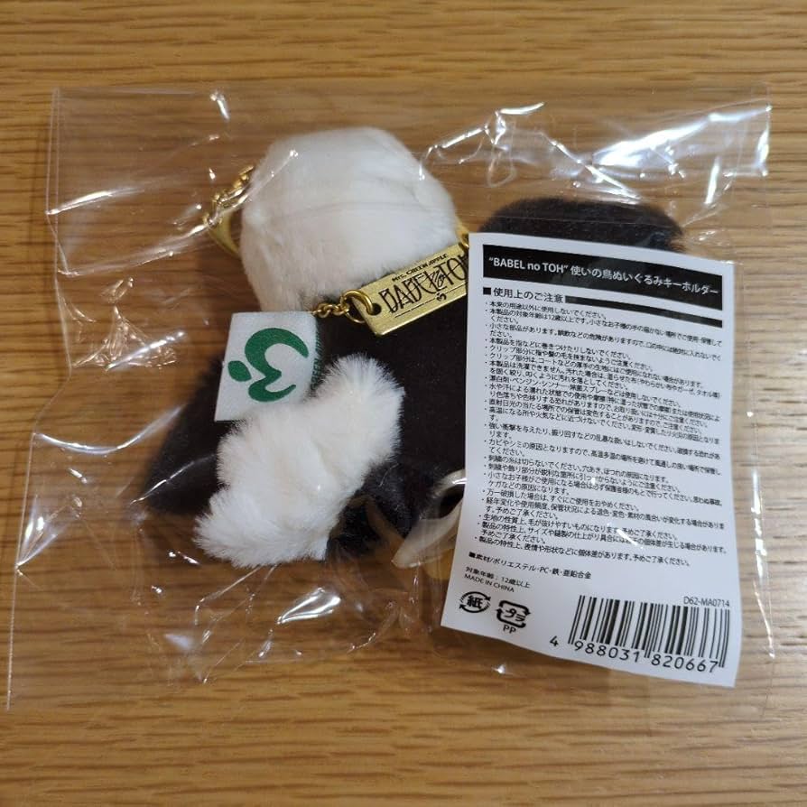 Amazon.co.jp: Mrs. GREEN APPLE ミセス バベル 使いの鳥 ぬいぐるみ