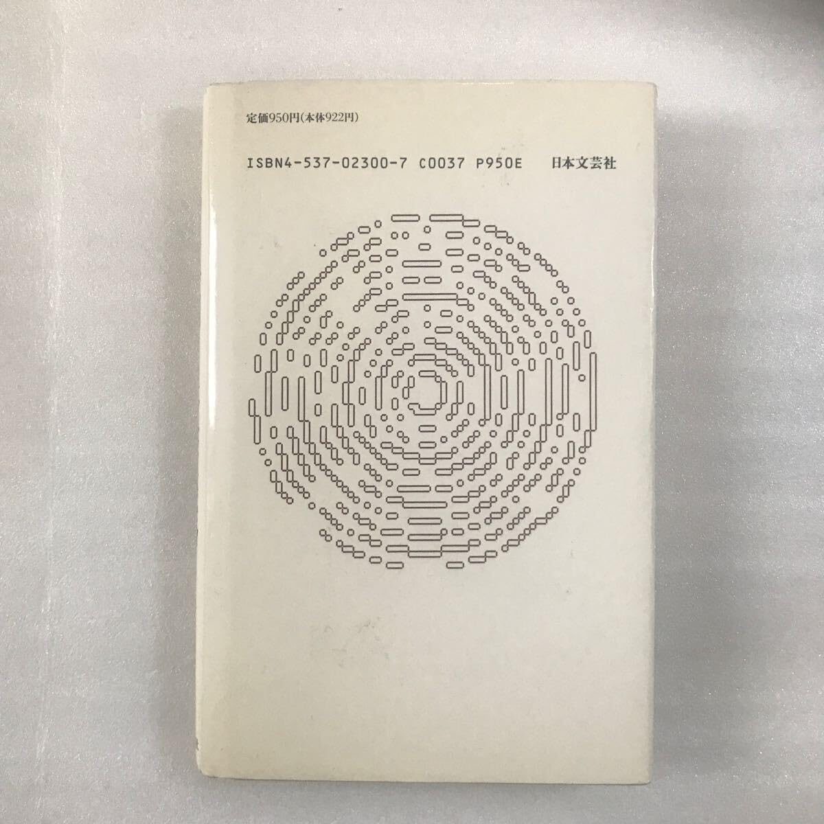 Amazon | ユダヤ 世界帝国の日本侵攻戦略 太田竜（太田龍