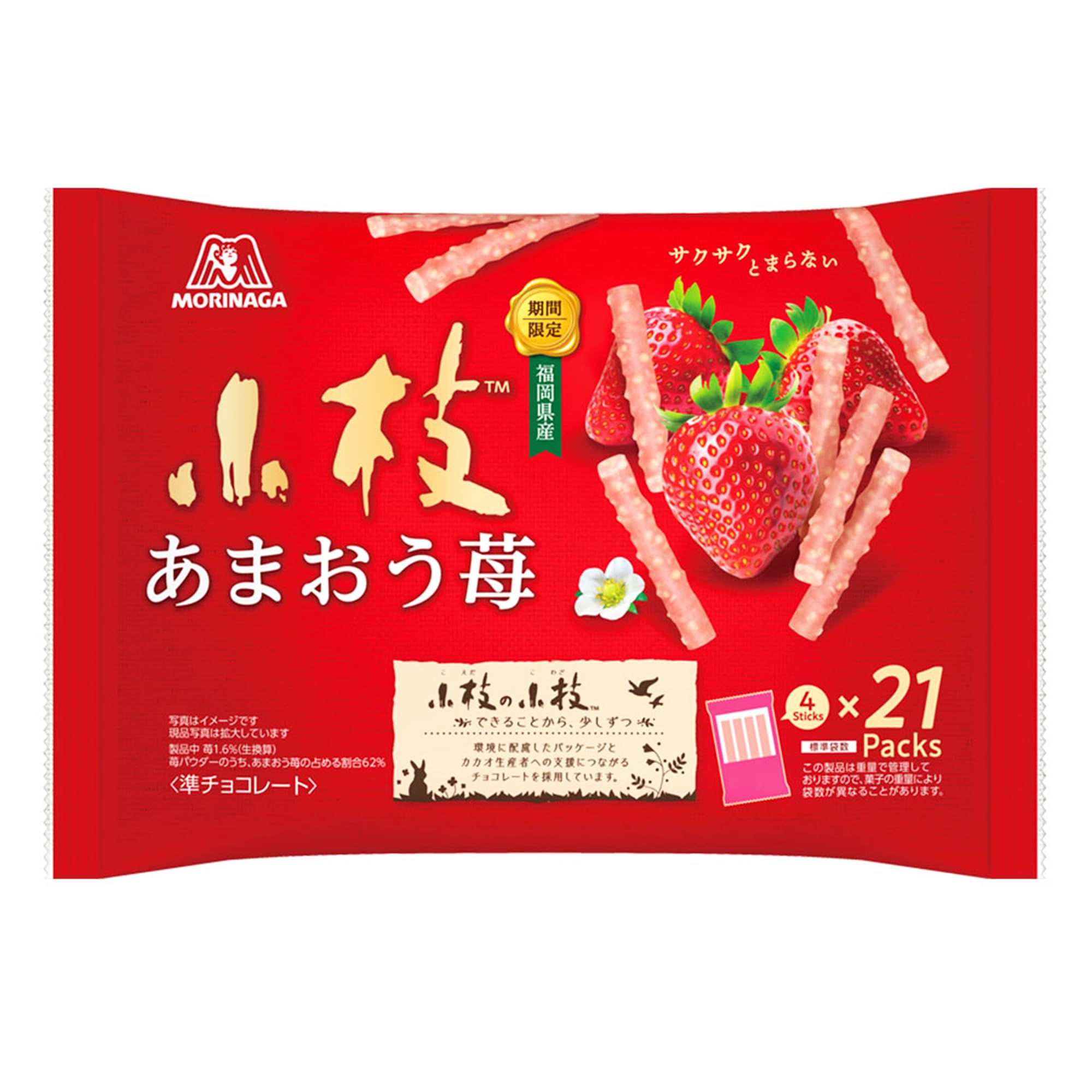 Amazon.co.jp: 森永製菓 あまおう苺の小枝大袋 110g×14袋 : 食品・飲料