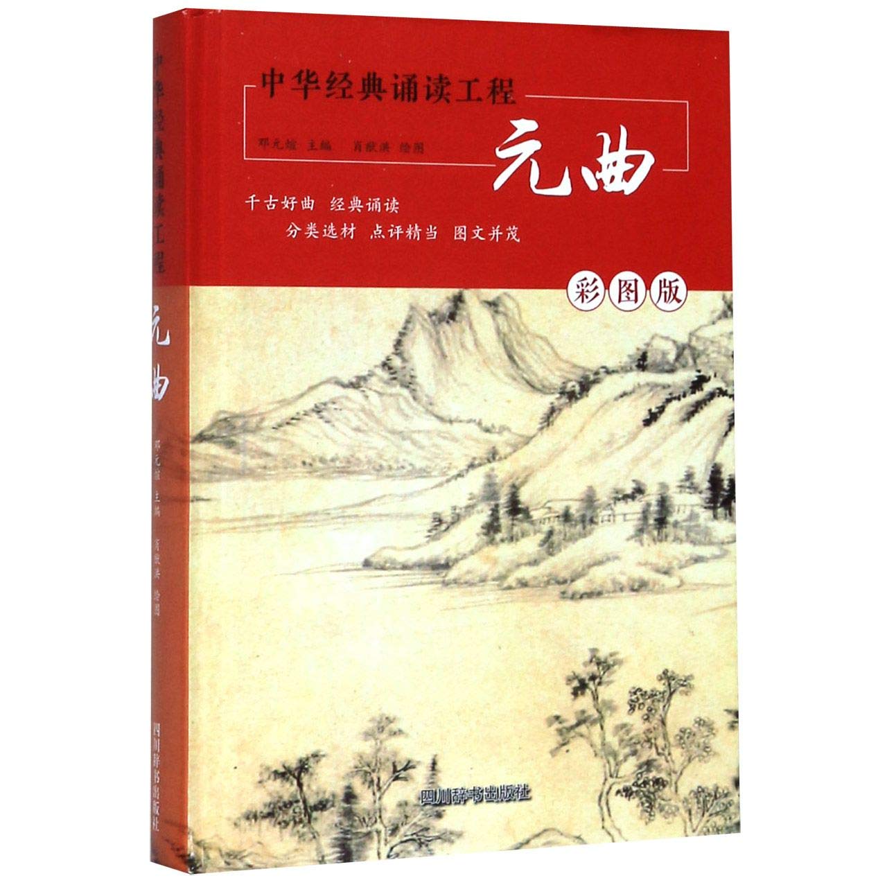 Yuan Poetry (With Colorful Illustrations) (Chinese Edition)
