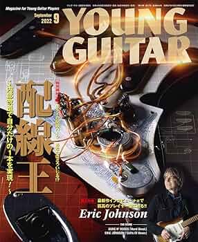 YOUNG GUITAR (ヤング・ギター) 2022年 9月号 | - |本 | 通販