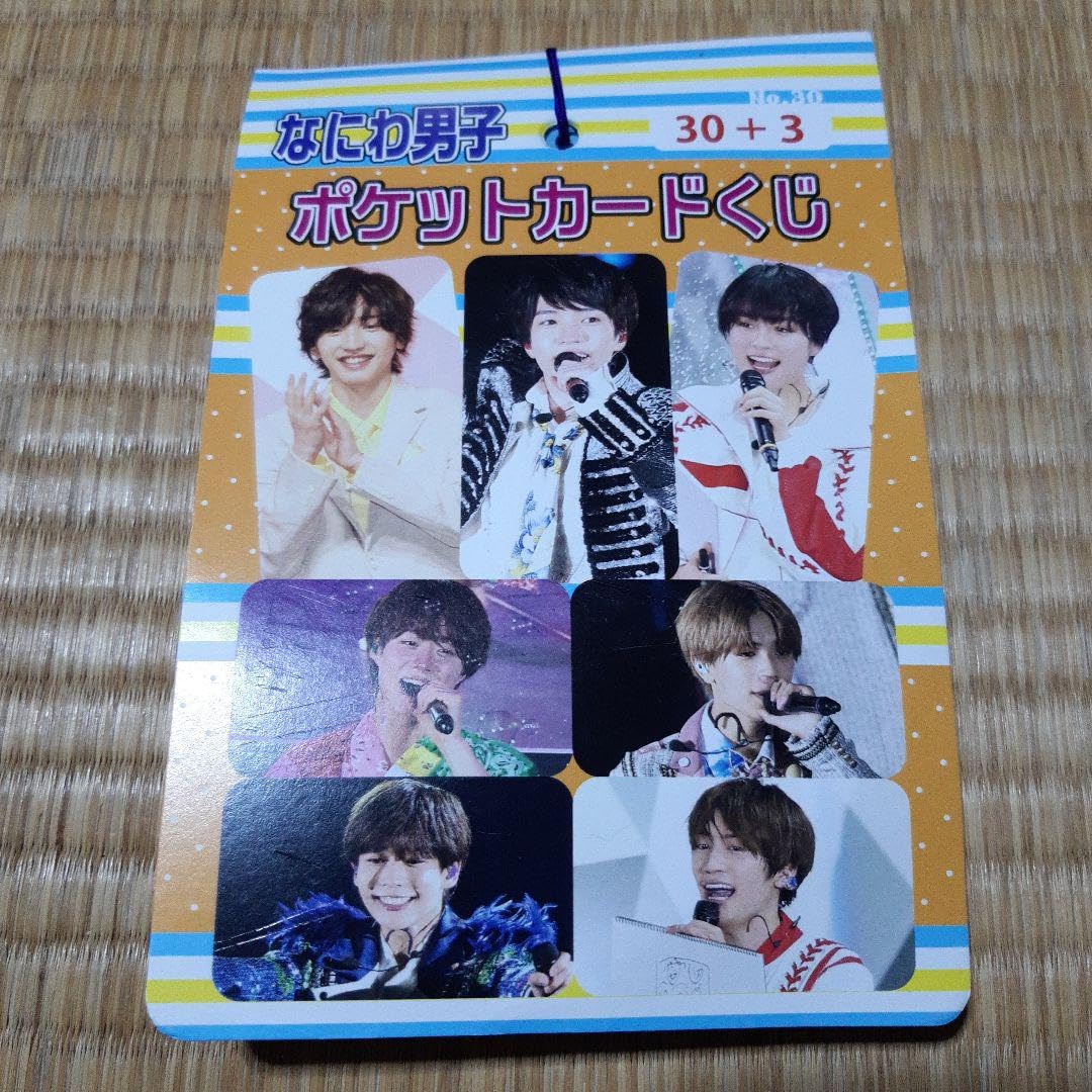 Amazon.co.jp: なにわ男子 ポケットカードくじ : おもちゃ