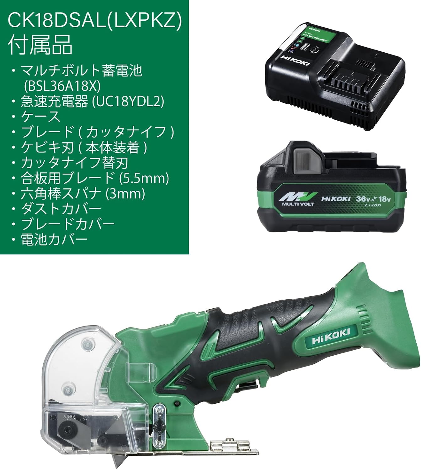 HiKOKI(ハイコーキ) 14.4V/18V 充電式 ナイフカッタ CK18DSAL 蓄電池・充電器付 CK18DSAL(LXPK