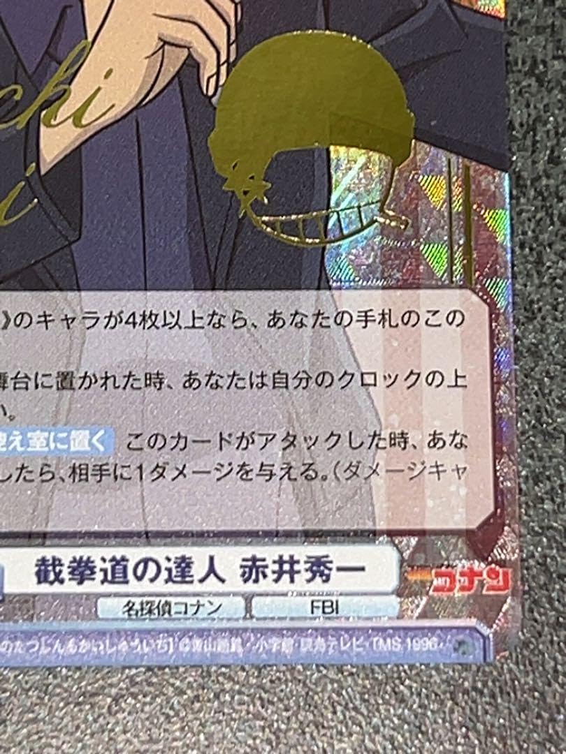 ARS鑑定10+】シルバーブレット 赤井秀一 SSP ヴァイス 名探偵コナン