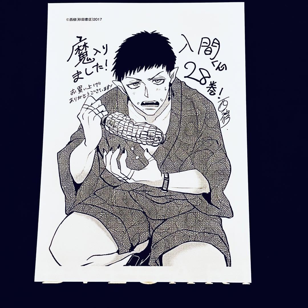 Amazon.co.jp: 魔入りました入間くん 28巻 特典 ペーパー : おもちゃ