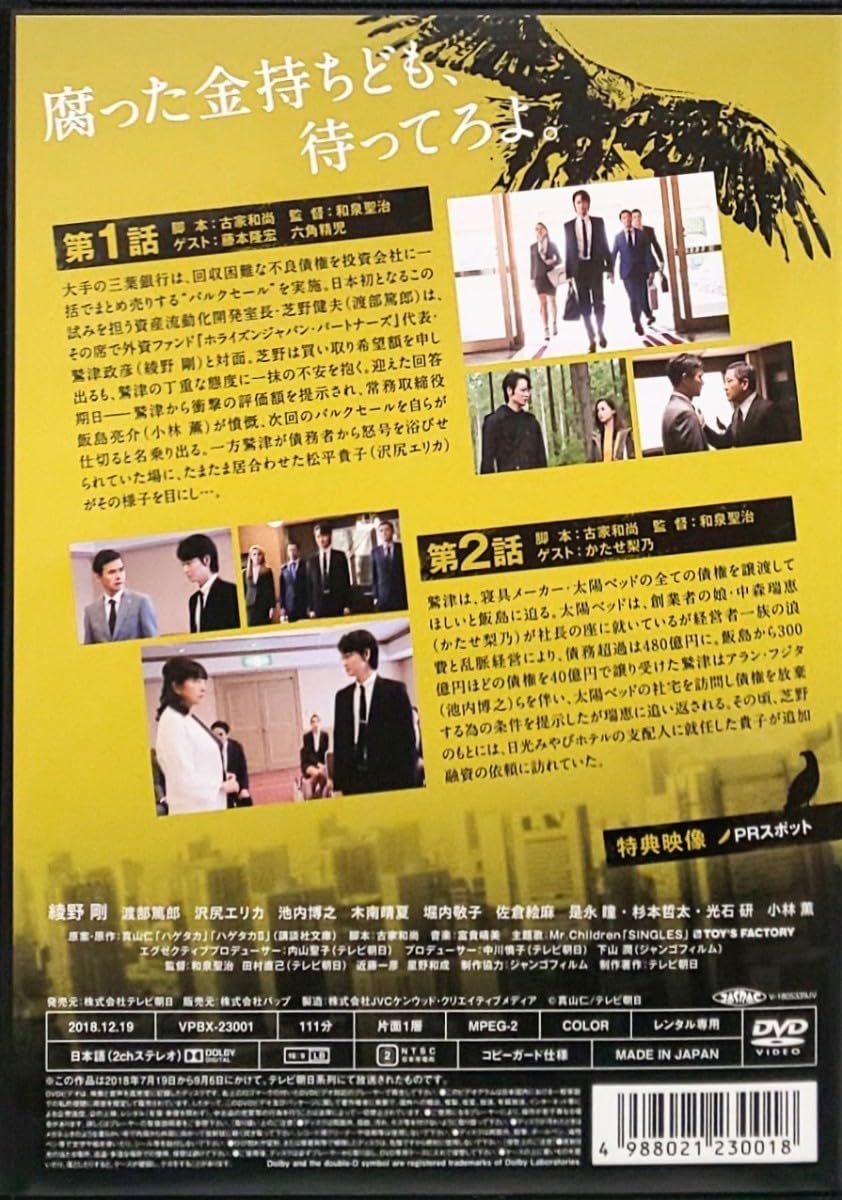 綾野剛さん主演「ハゲタカ」dvd-box とクリアファイルセットです。 綾野剛さん主演「ハゲタカ」dvd-box とクリアファイルセットです