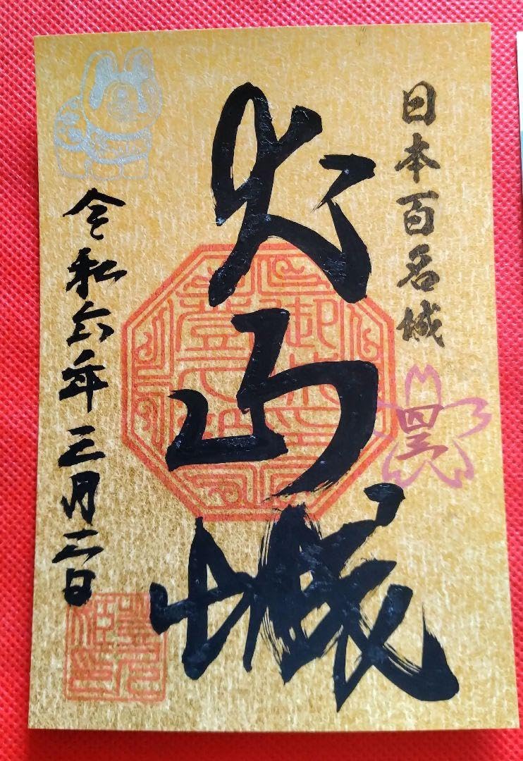 御城印　★　犬山城　JRコラボ　直筆 御城印☆犬山城JRコラボ