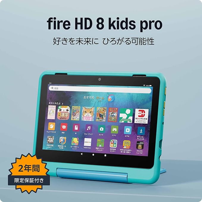 Amazon Fire HD 8 キッズプロ（8インチ・プラネット柄カバー）の商品画像