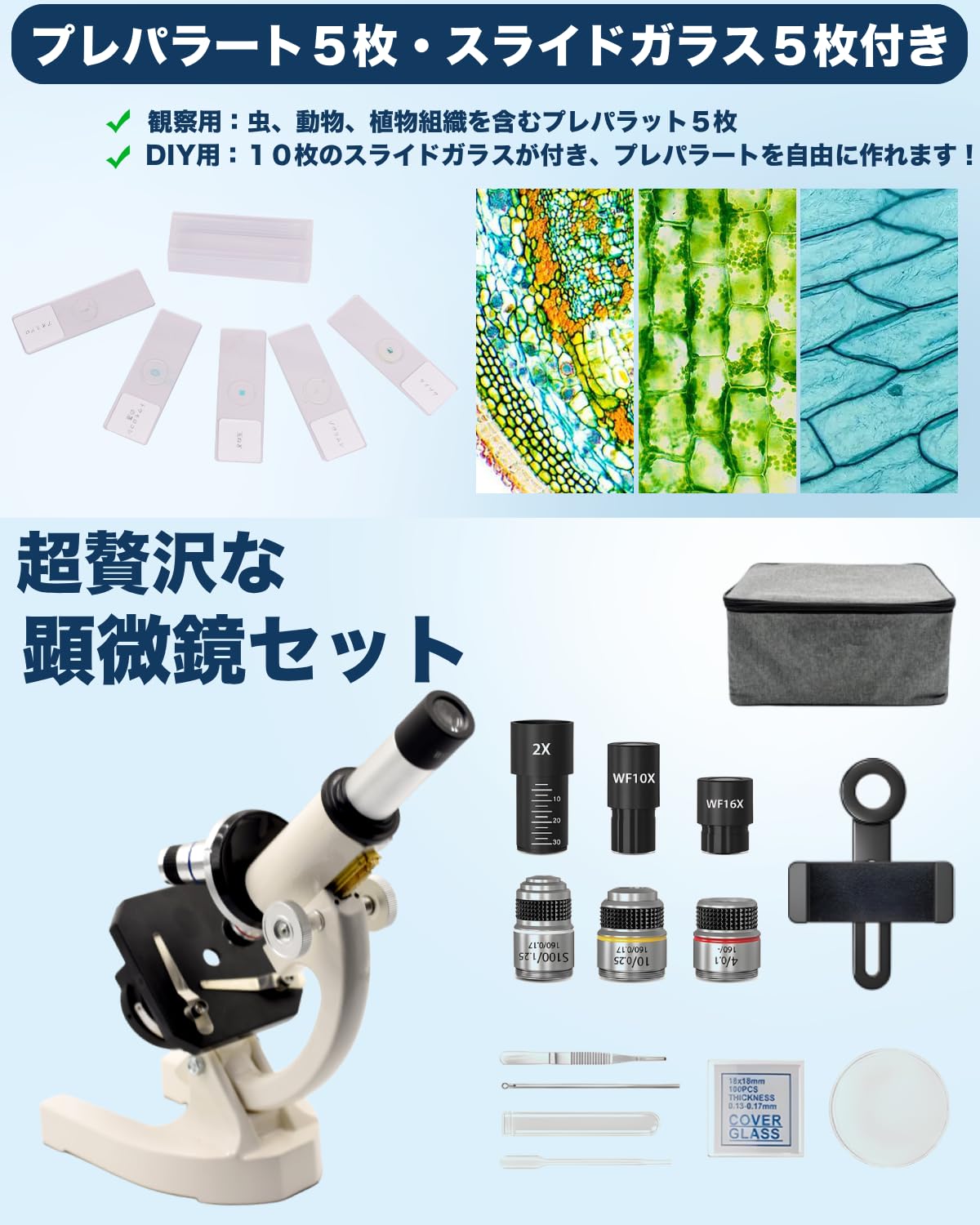 ❤この1台で好奇心が満たせる❣親子で本格的な観察が楽しめる♪❤子供用☆顕微鏡 Amazon.co.jp: 顕微鏡 小学生 子供【40X~3200X・標本付き】 日本