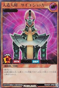 【極美品】遊戯王 人造人間サイコ•ショッカー Amazon.co.jp: 遊戯王 DP24-JP038 人造人間－サイコ・ショッカー (日本