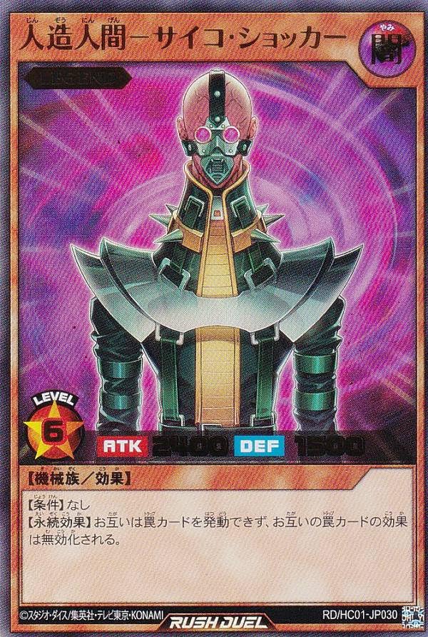 Amazon.co.jp: 遊戯王 ラッシュデュエル RD/HC01-JP030 人造人間