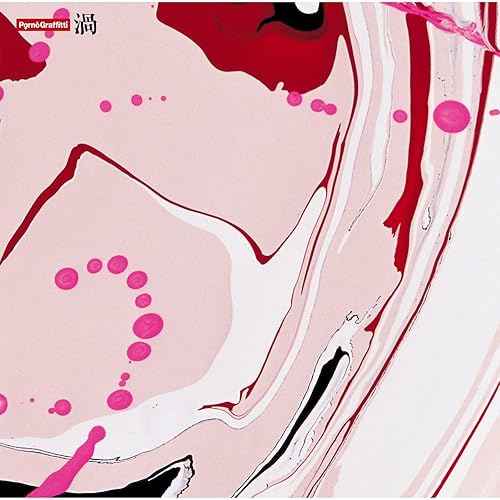 Amazon Music ポルノグラフィティの渦 Amazon Co Jp