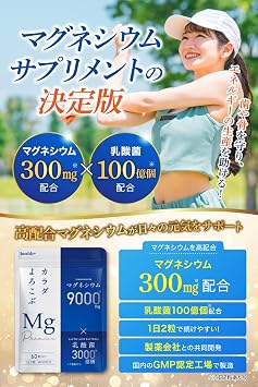 health+ マグネシウムサプリ 高濃度 マグネシウム 9000ml 乳酸菌 配合 60粒 30日分 単品 × 2