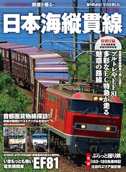 【撮鉄】【機関車・汽車】小海線をゆく: 日本一の高原鉄道の80年 写真集・小海線をゆく : 日本一の高原鉄道の80年(『写真集小海線