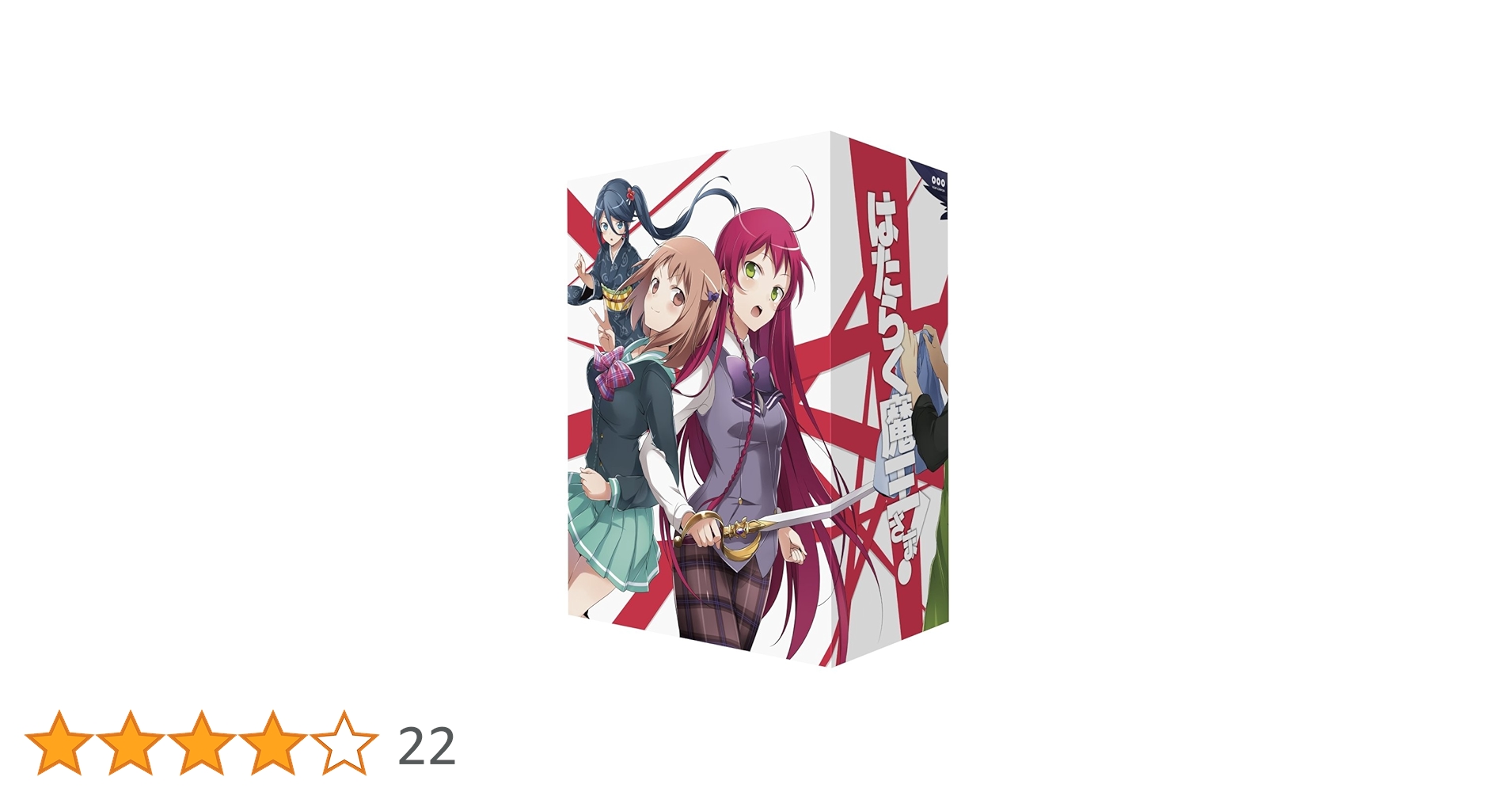 Amazon.co.jp: はたらく魔王さま! (5) (初回生産仕様:029描き