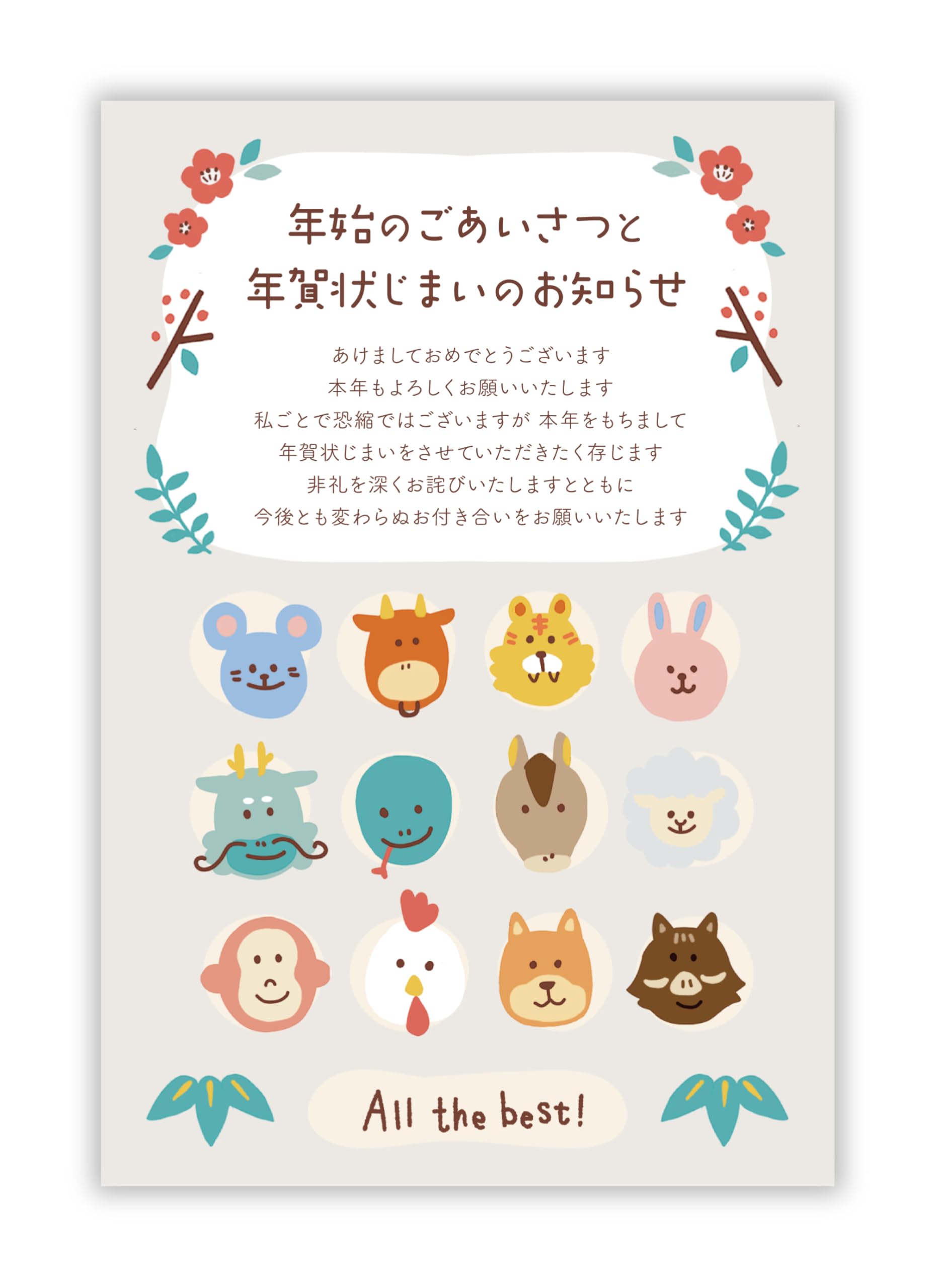 Amazon | 年賀状じまい ハガキ 10枚【新年にお知らせ】私製
