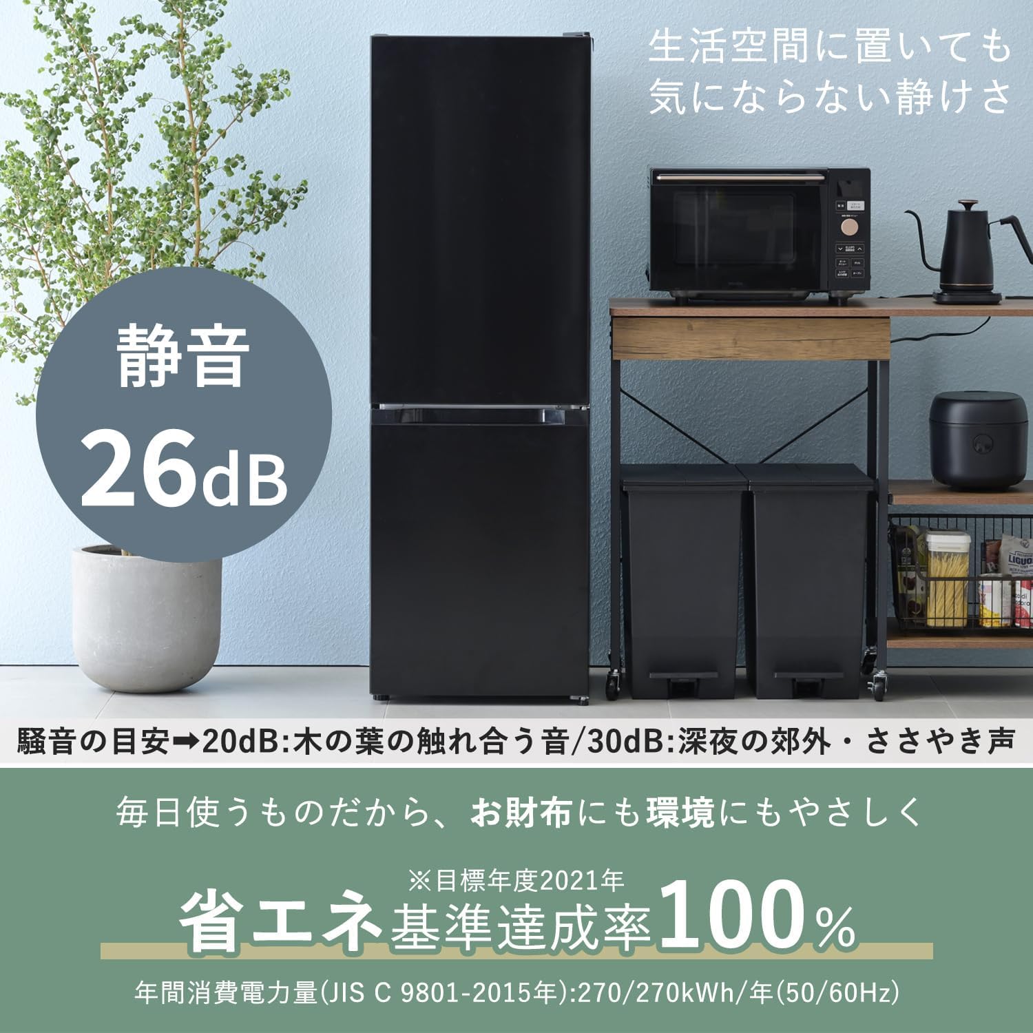 Amazon | 冷蔵庫 幅47.4cm 150L 2ドア 右開き ブラック 一人暮らし