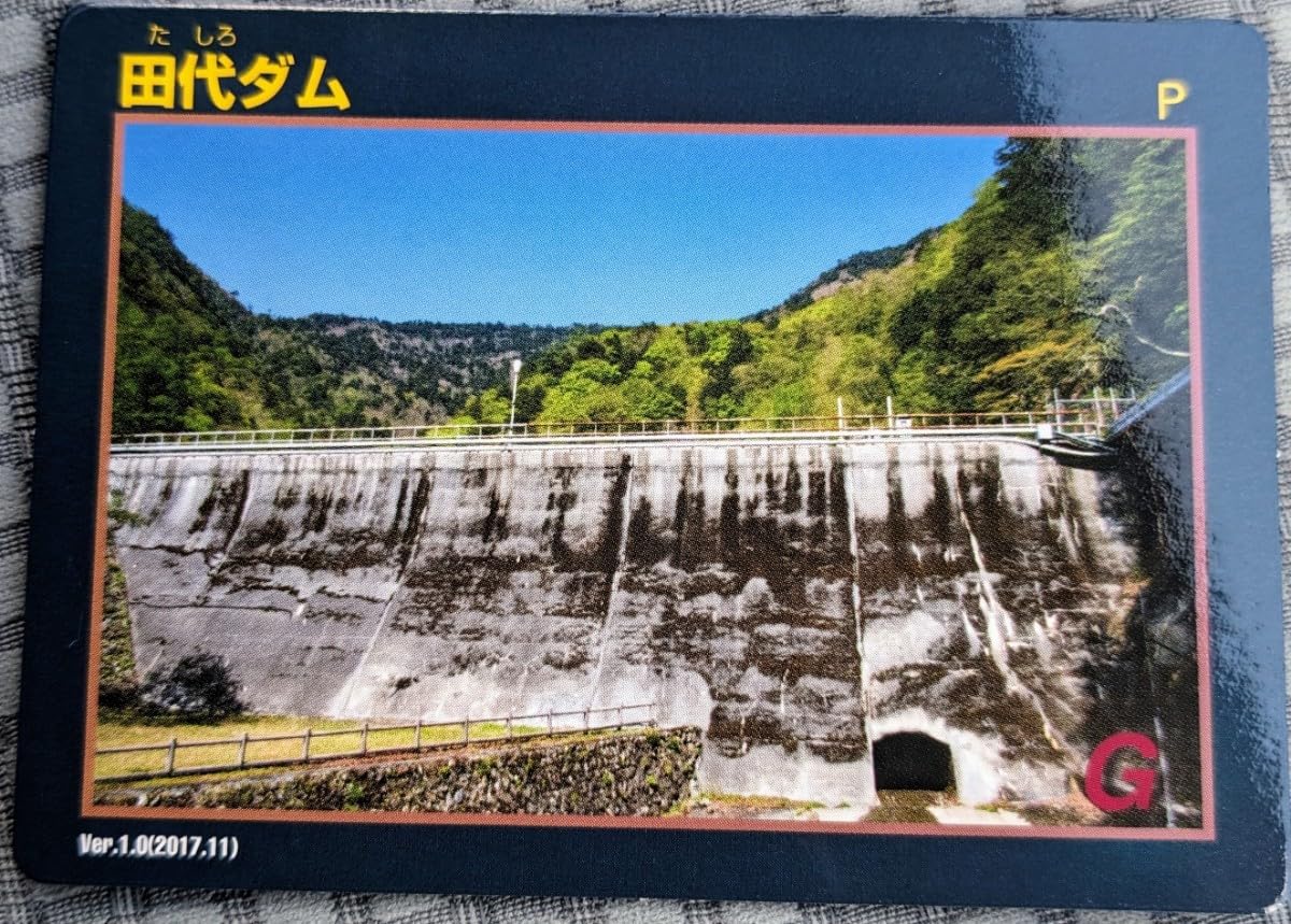 Amazon.co.jp: 田代ダムカード Ver.1.0（2017.11）P 静岡県静岡市 レア 
