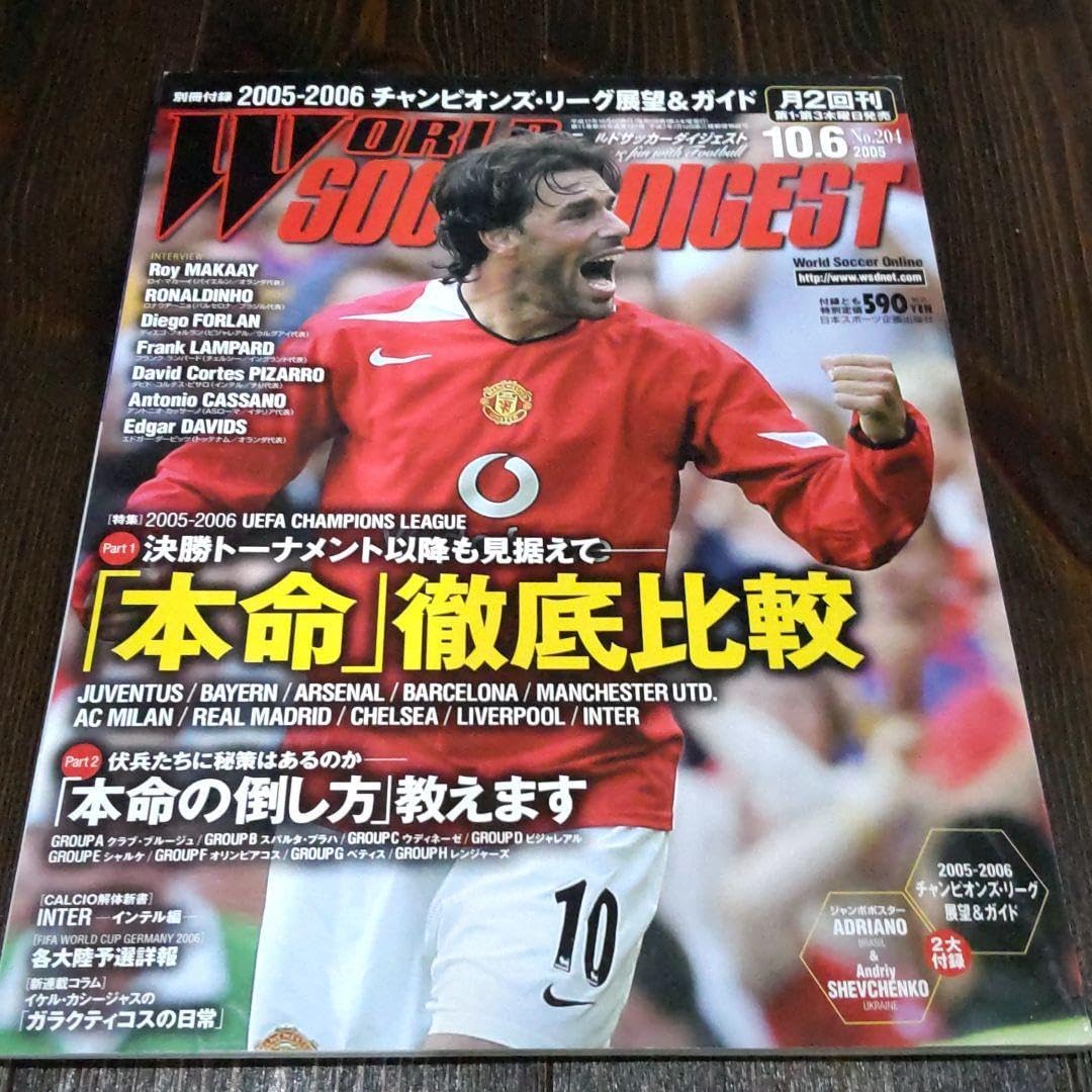 ワールドサッカーダイジェスト2005 10.6