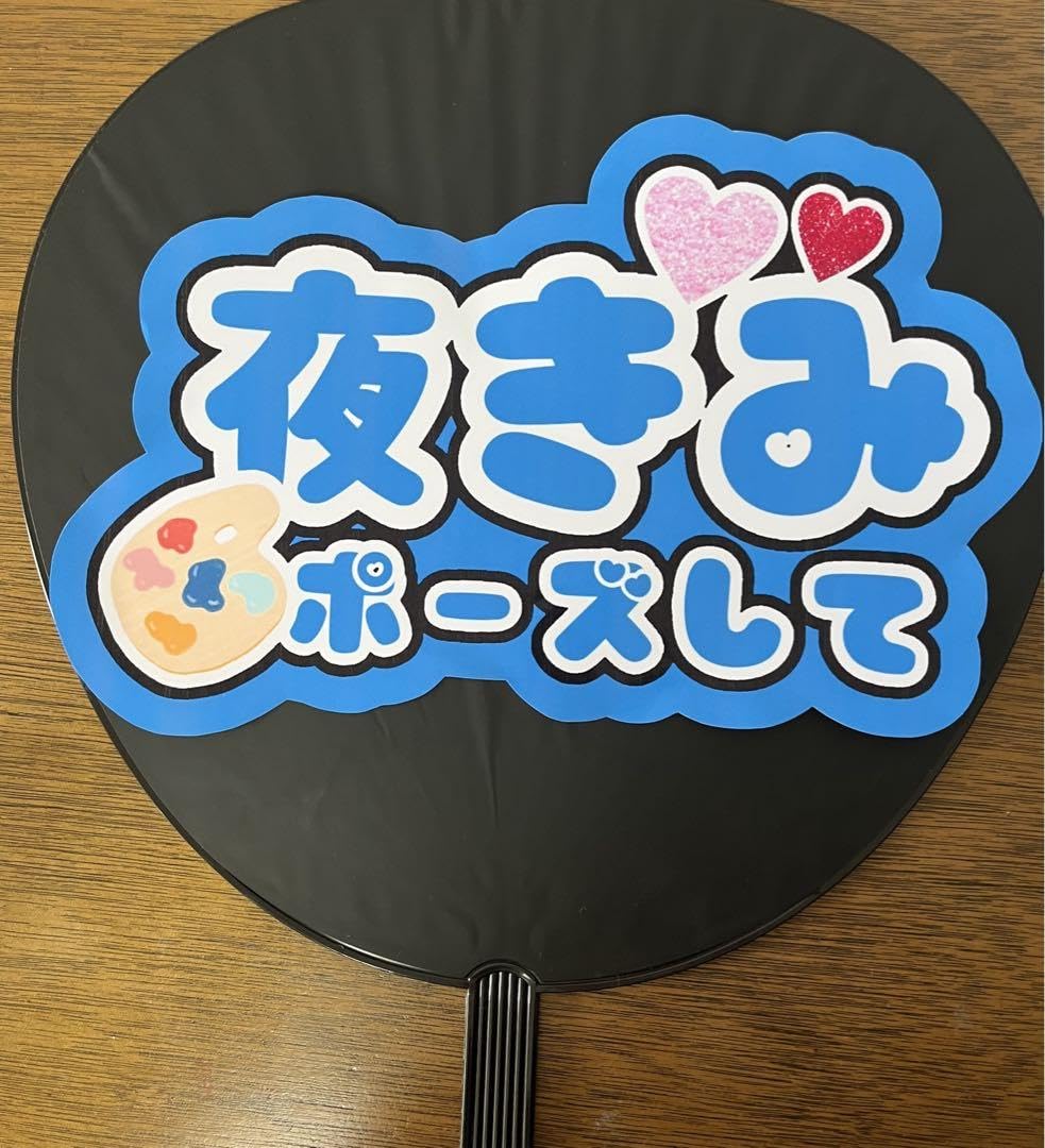 Amazon.co.jp: ファンサ文字 うちわ文字 JO1 : ホーム＆キッチン