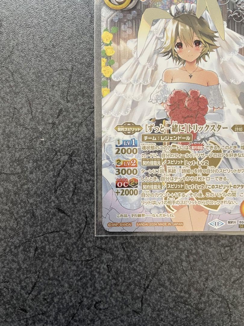 バトルスピリッツ　[ずっと一緒に]トリックスター　契約X　シークレット　10th Amazon.co.jp: バトルスピリッツ [ずっと一緒に]トリックスター