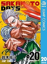SAKAMOTO DAYS 20 (ジャンプコミックスDIGITAL)