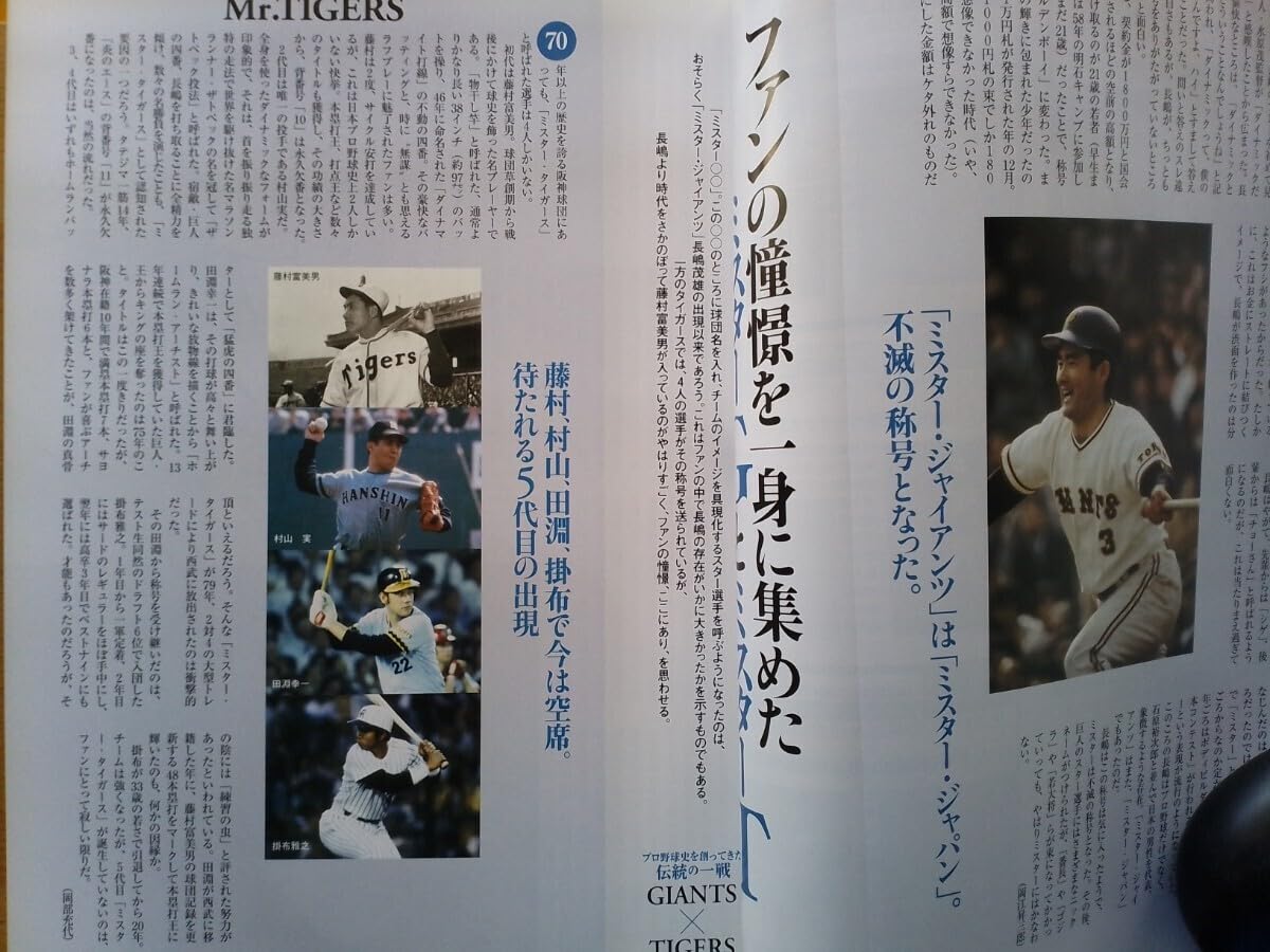 Amazon.co.jp: ベースボールマガジン 創刊50周年付きプロ野球 名選手 