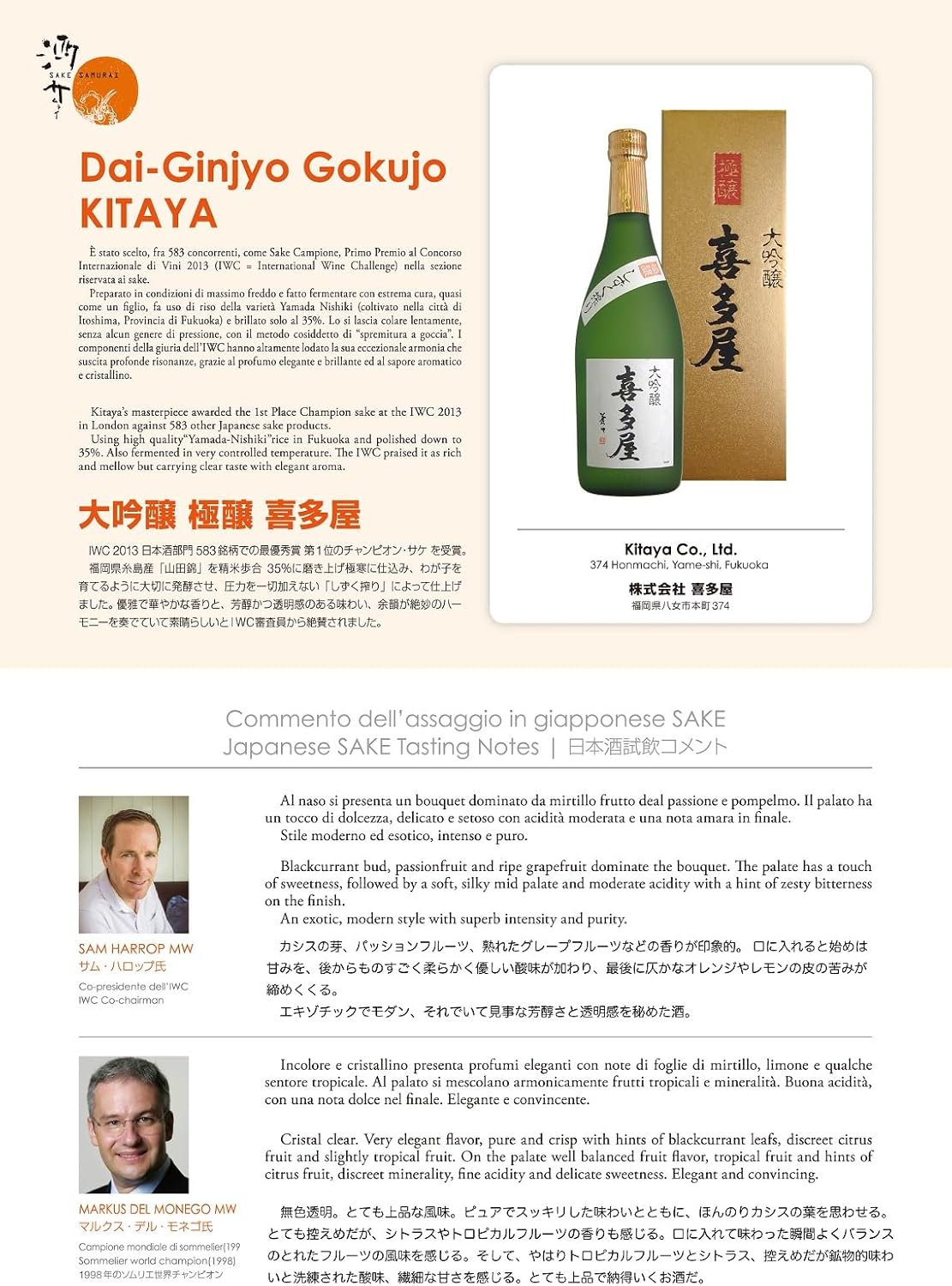 喜多屋 大吟醸 極譲 瓶 720ml