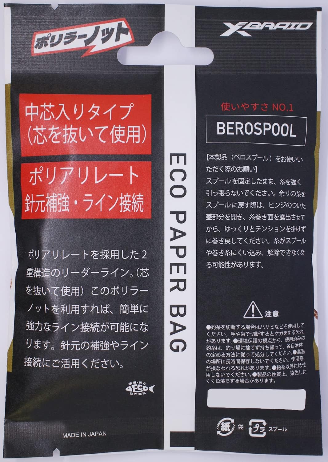 エックスブレイド(X-Braid) X-Braid ポリラーノット ハンガーパック 10m
