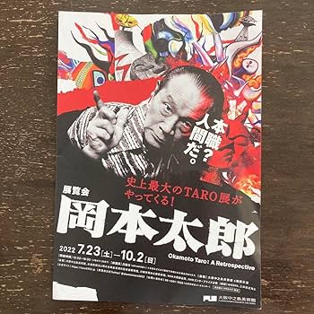 Amazon.co.jp: 岡本太郎 午後の日 ピンバッジ 傑作選 リボンの子