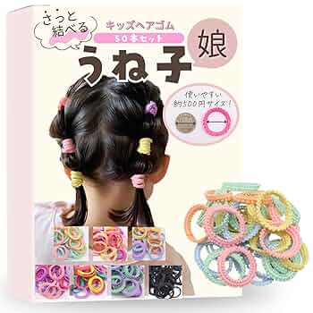 Amazon | [iijo] ヘアゴム うね子 キッズ こども 50本 セット 髪