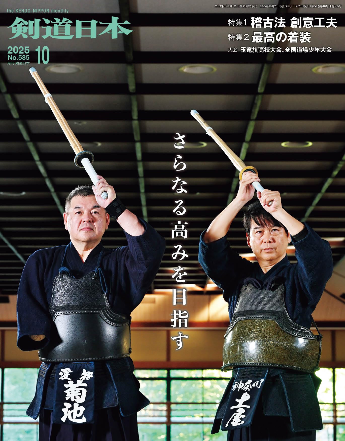 月刊剣道日本 2025年10月号 | 剣道日本 |本 | 通販 | Amazon