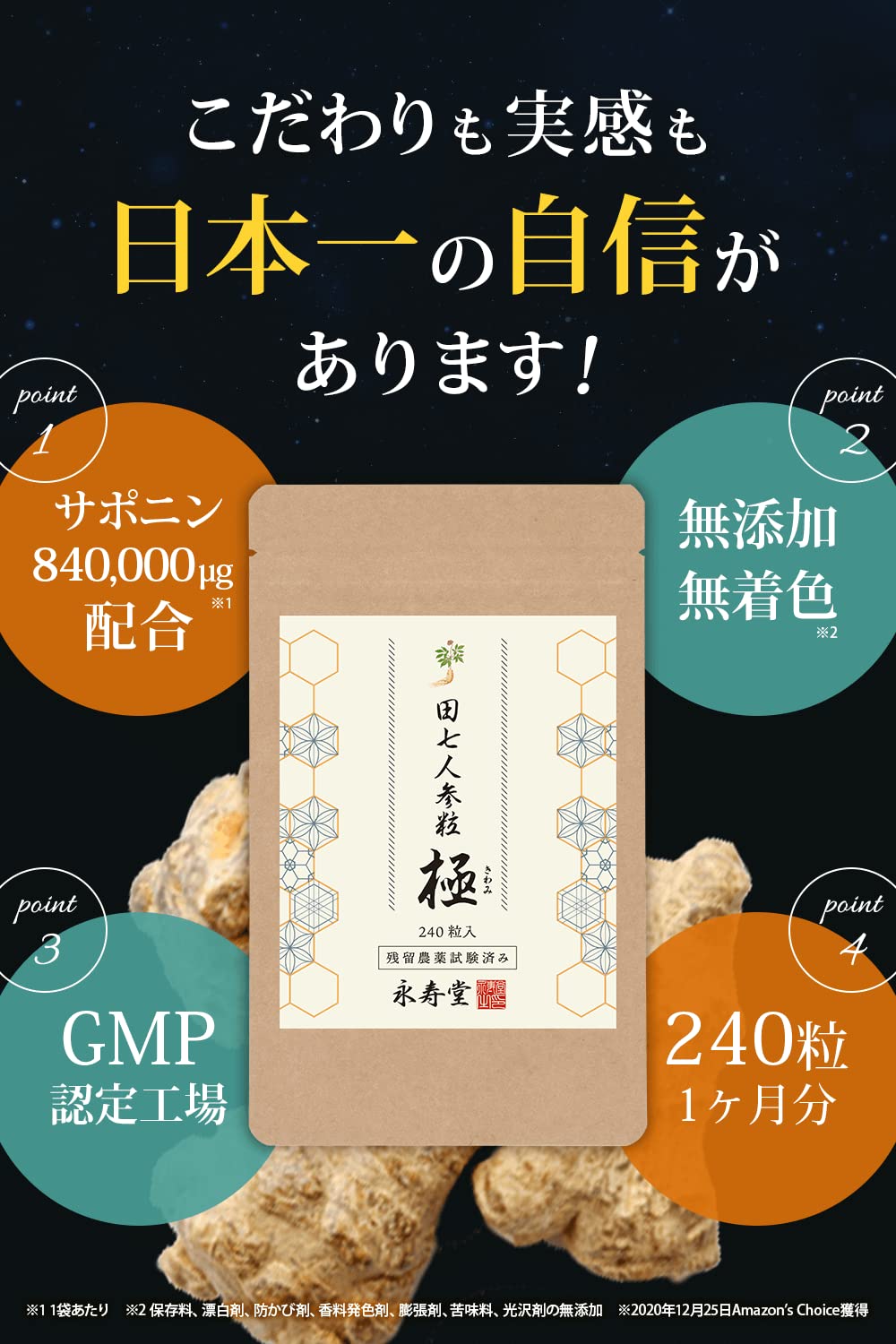 Amazon | 田七 人参 粒極 【永寿堂】 サポニン 田七人参 田七 三七