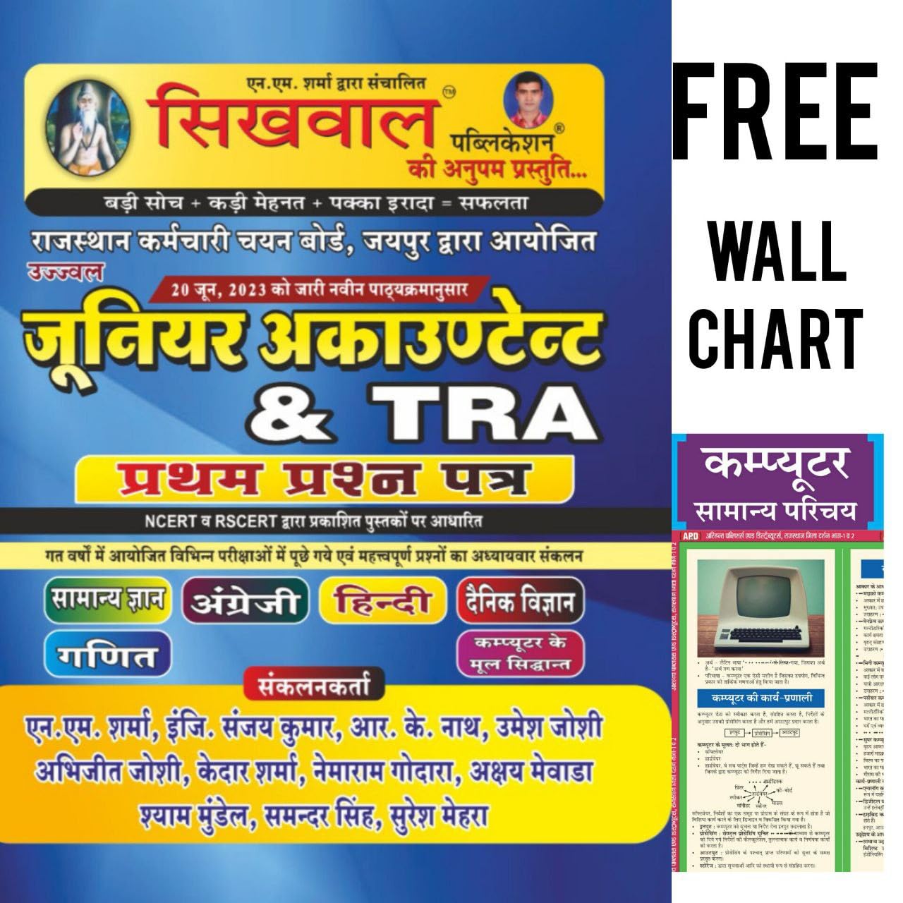 Sikhwal Junior Accountant & TRA - Fitrst Paper (Samanya Gyan, English, Hindi, General Science, Ganit, Computer) | With FREE Arihant Computer Wall Chart