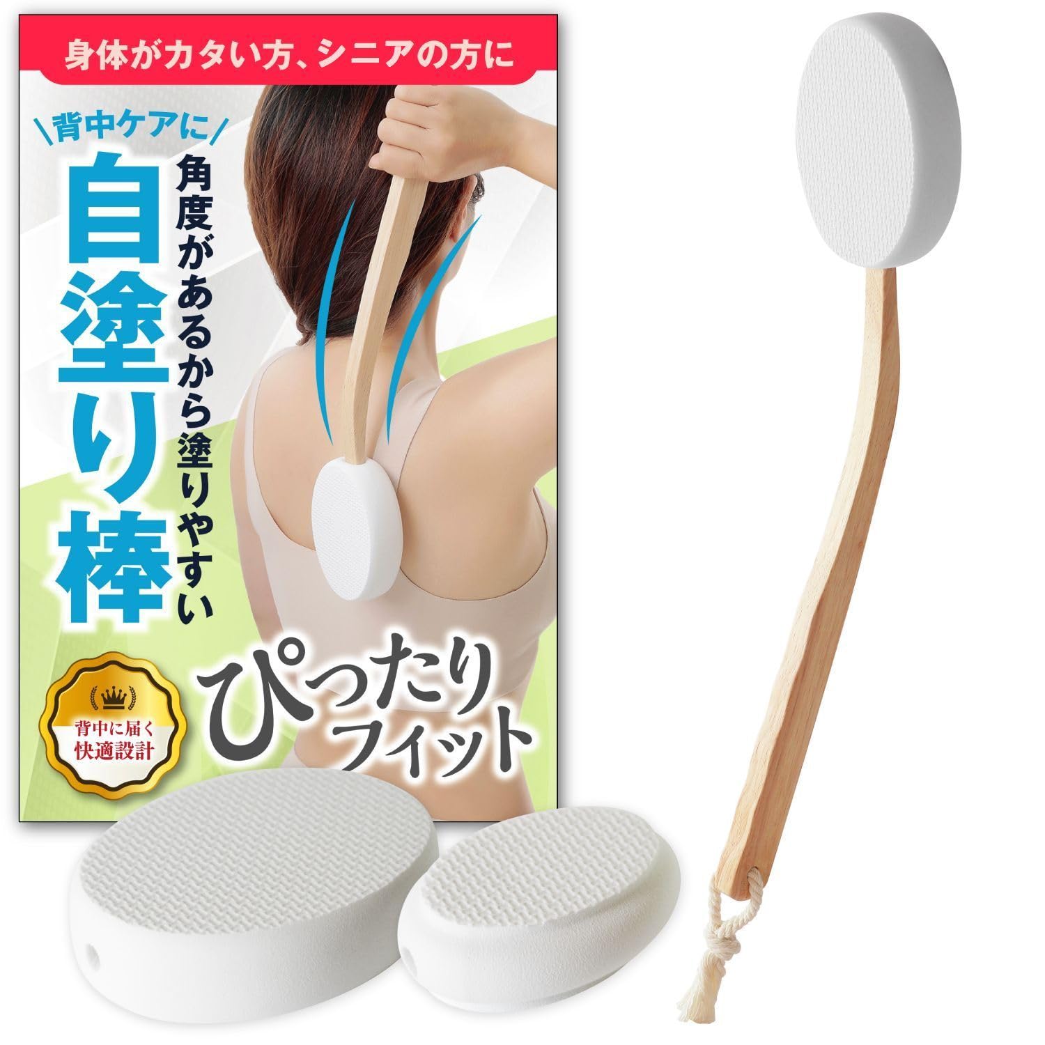 【カーブがあるから背中にぴったりフィット】自塗り棒 背中にクリームを塗る道具 【液だれしにくいEVAスポンジを使用ｘ背中ニキビや背中のケアにも】 背中に薬を塗る道具 ＆JuJu