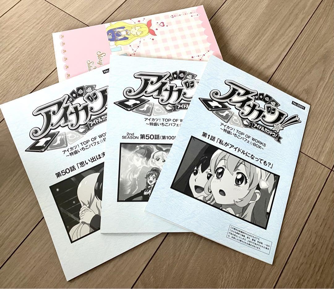 【訳あり】アイカツ 設定資料集2 アイカツ設定資料集第2弾がようやく到着。相変わらずの超ボリューム