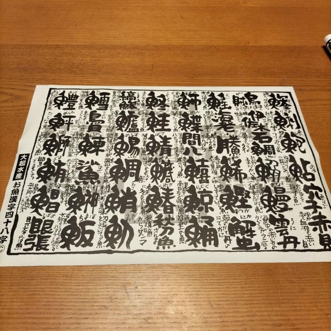 Amazon.co.jp: 大起水産 お魚漢字四十八字ポスター 4枚セット : おもちゃ