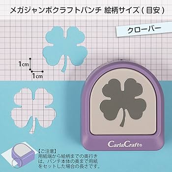 Amazon | カール事務器 クラフトパンチ メガジャンボ クローバー