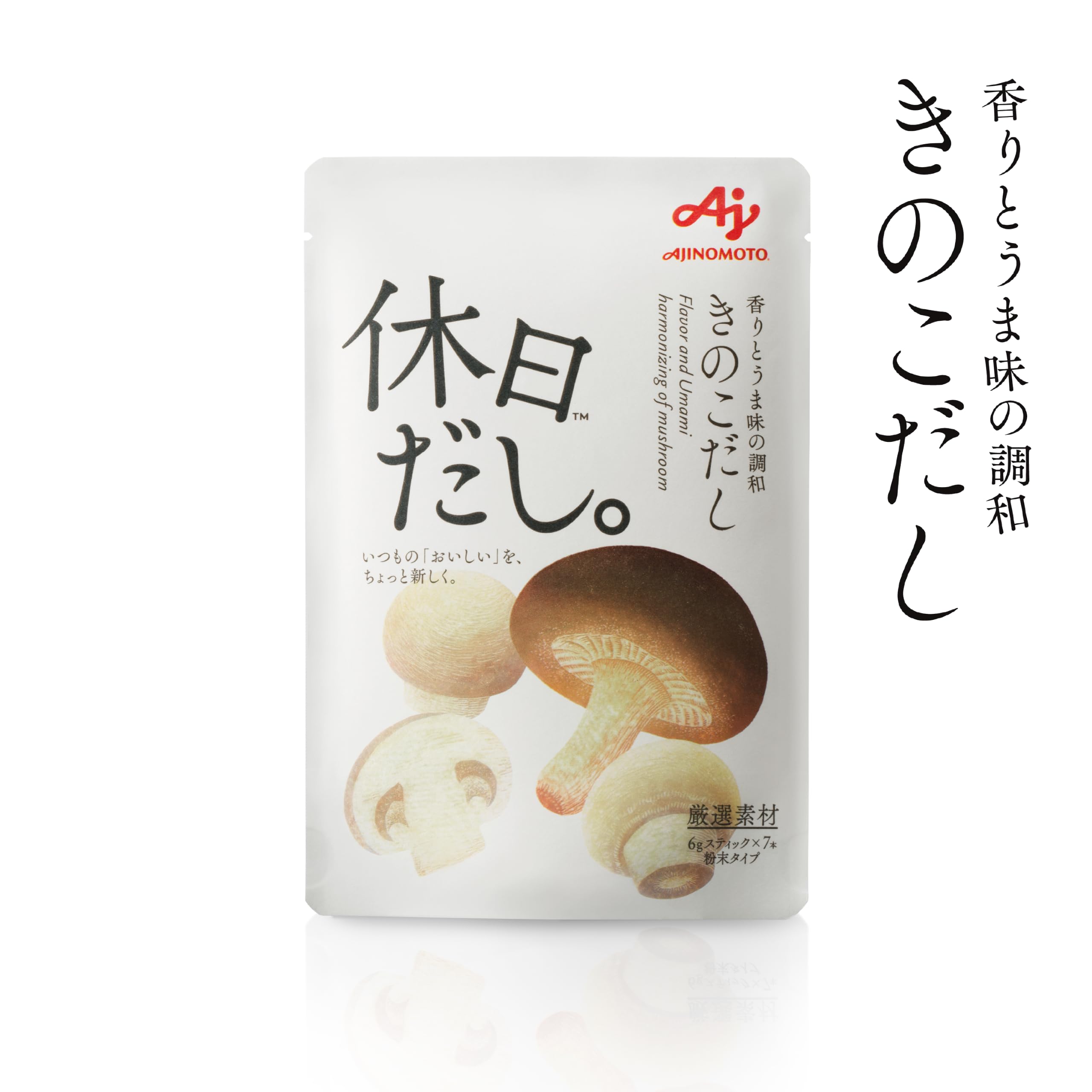 Amazon.co.jp: 味の素 休日だし。きのこだし 顆粒 スティック7本入袋×2