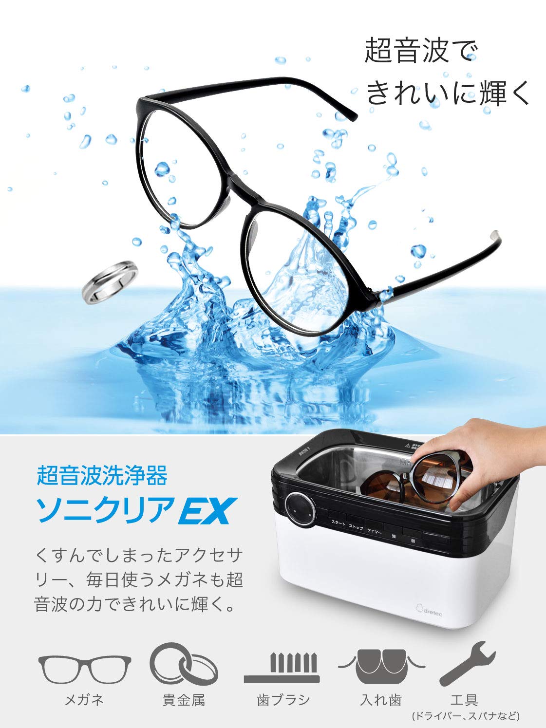 Amazon | 【大容量1,600mlタンク】dretec(ドリテック) 超音波洗浄機