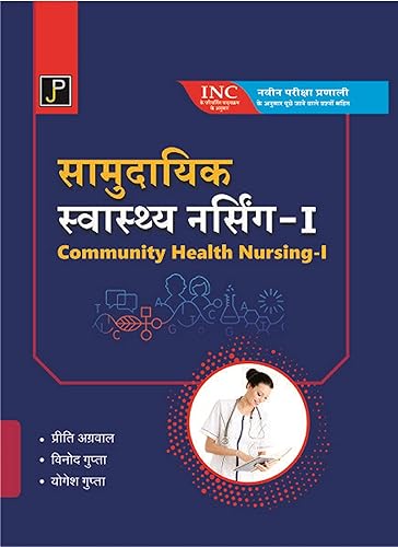 Community Health Nursing - 1 in Hindi for G.N.M. 1st Year Students (As Per Newly Revised Syllabus of INC)