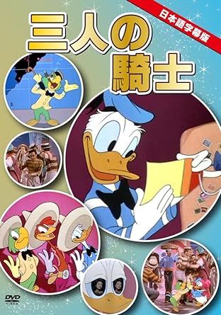 Amazon 三人の騎士 日本語字幕版 Dvd アニメ Amazon 三人の騎士 日本語字幕版 Dvd アニメ
