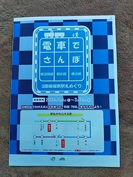 横浜線　鉄道カード / 駅カード/トレインカード　16枚セット 横浜線鉄道カード / 駅カード/トレインカード16枚セット