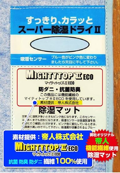 Amazon 帝人 洗える 除湿マット 除湿シート 防ダニ 抗菌防臭 機能繊維100 シングル 90 190cm ブルー シリカゲル入り 吸湿センサー付き 寝具用除湿シート オンライン通販