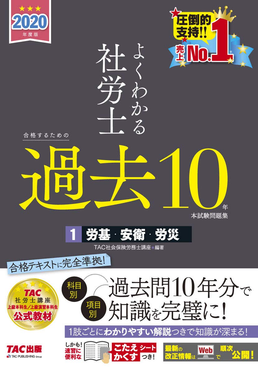 TAC 社労士 DVD 上級演習本科生 2021 【公式通販】