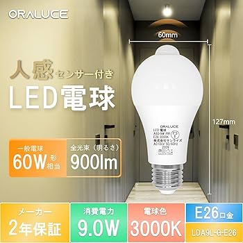 +Style LED電球(人感) 通知 E26 Amazon | ORALUCE LED電球 E26口金 人感センサー 電球 60W形相当