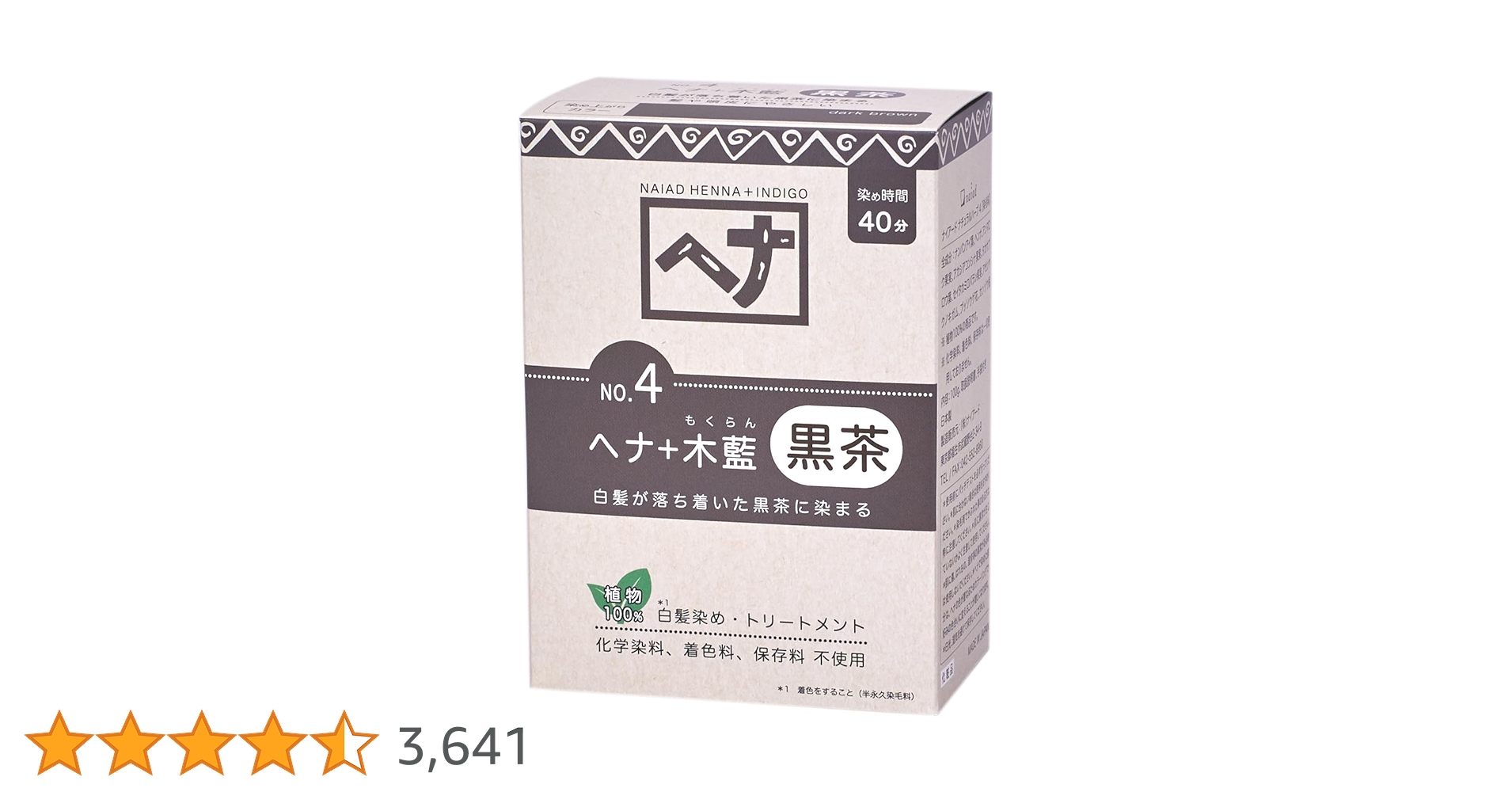 ナイアード　ヘナ　黒茶　木藍 Amazon | Naiad(ナイアード) ヘナ+木藍 黒茶系 100g | Naiad