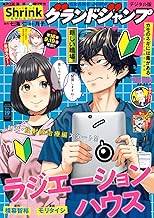 グランドジャンプ 2025 No.19