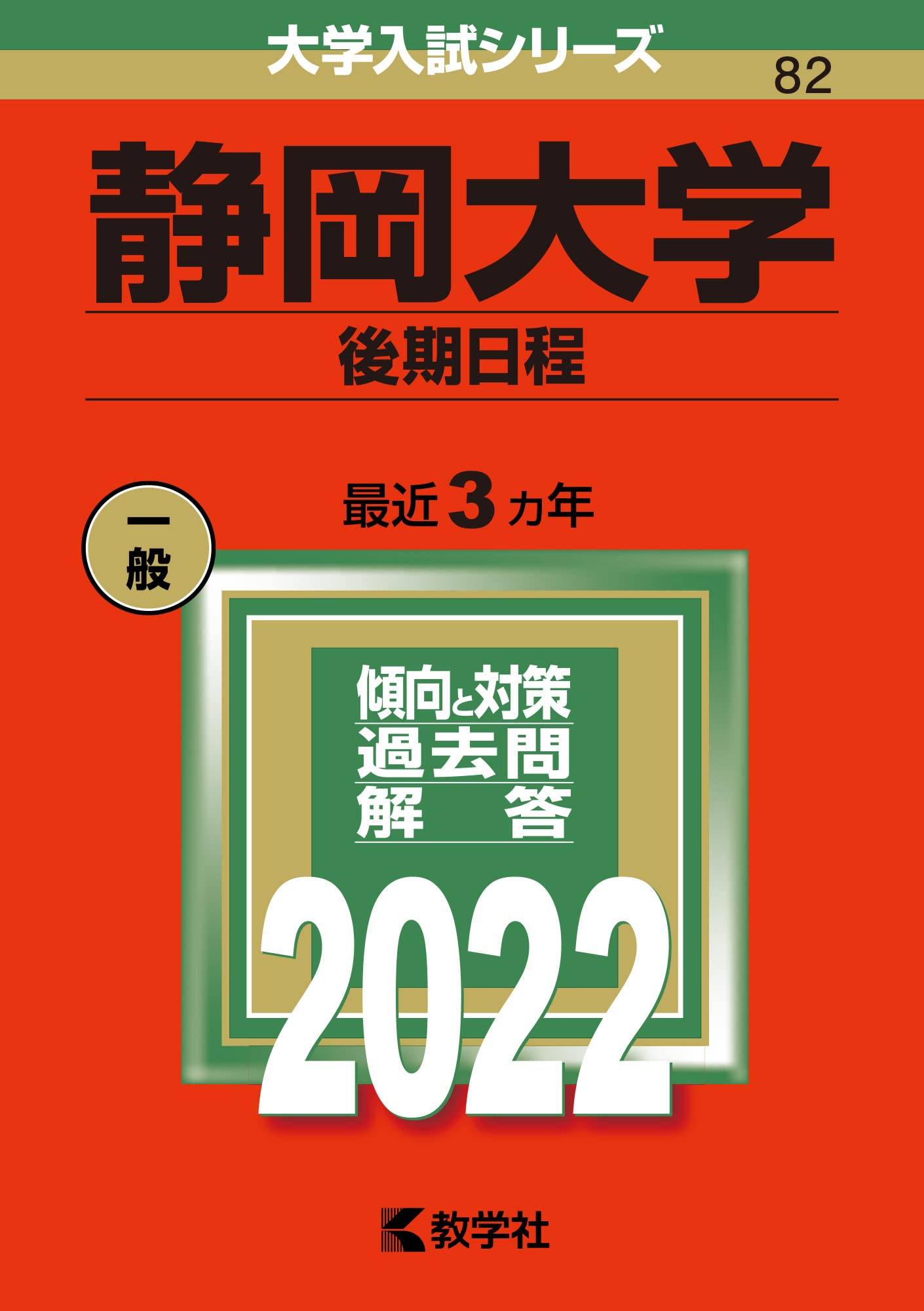 【後期赤本6冊セット】九州大学・後期 1995〜2016 後期赤本6冊セット】九州大学・後期 1995〜2016 【公式通販】